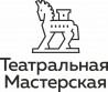 Театральная мастерская