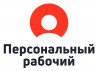 Персональный рабочий