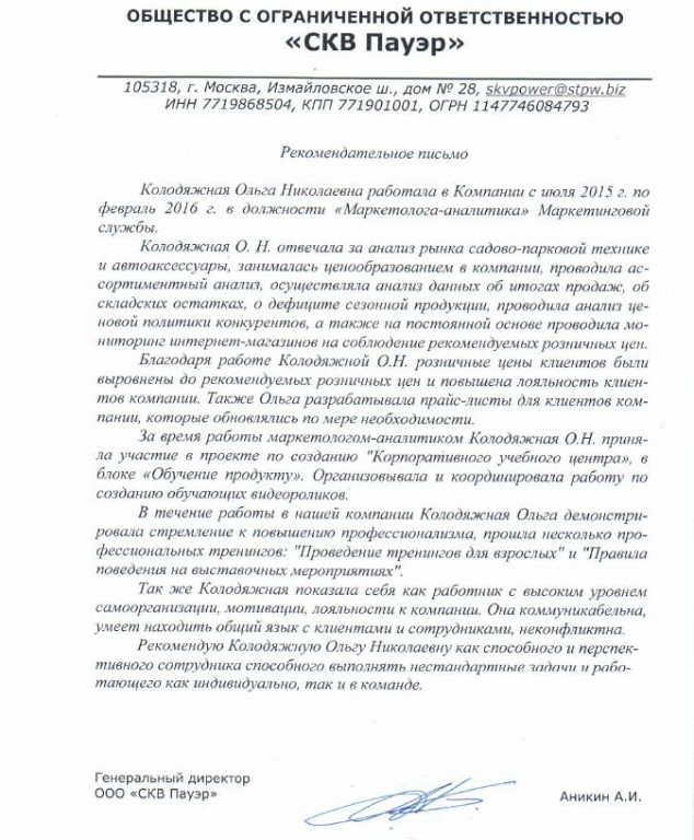 Письмо о соблюдении ррц образец